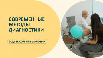 Детский невролог: диагностика и профилактика неврологических заболеваний у детей