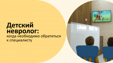 Детский невролог: когда обратиться к специалисту?